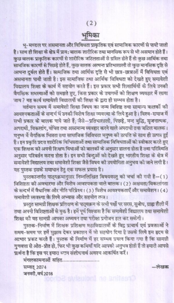 समावेशी विद्यालय सृजन | Creating  an Inclusive School  (Hindi) - Image 3