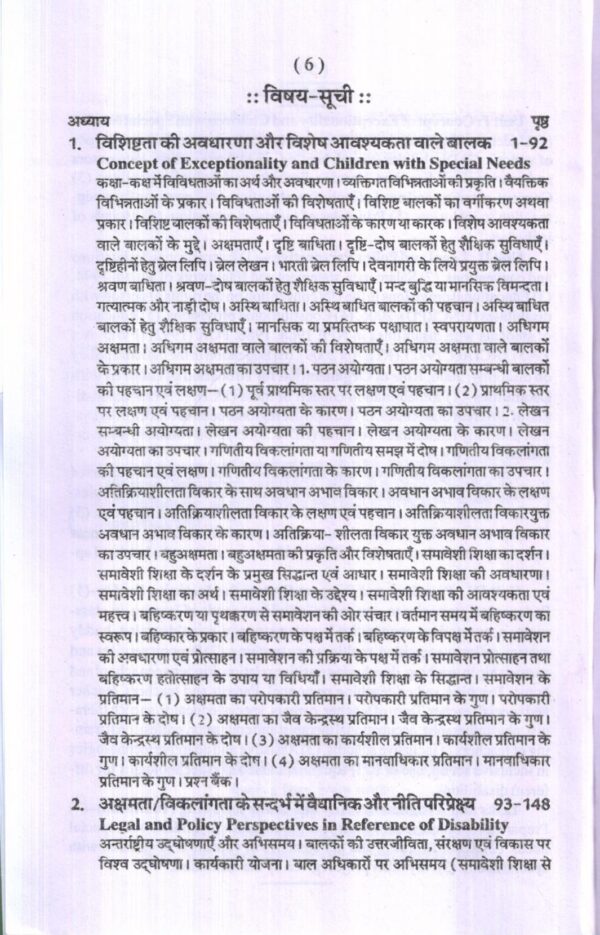समावेशी विद्यालय सृजन | Creating  an Inclusive School  (Hindi) - Image 7