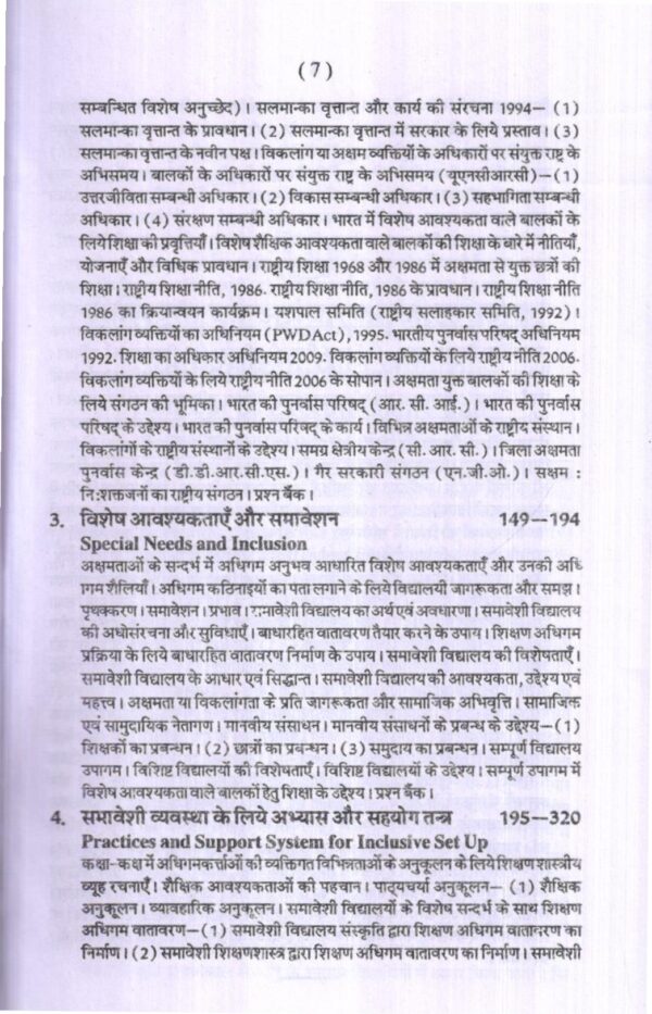 समावेशी विद्यालय सृजन | Creating  an Inclusive School  (Hindi) - Image 6