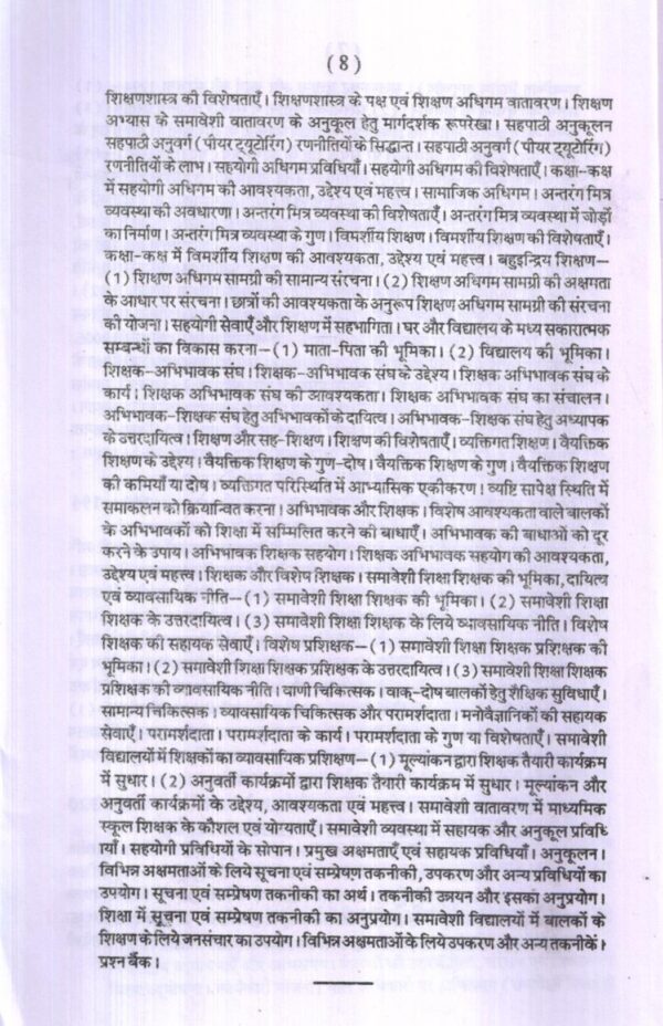 समावेशी विद्यालय सृजन | Creating  an Inclusive School  (Hindi) - Image 4