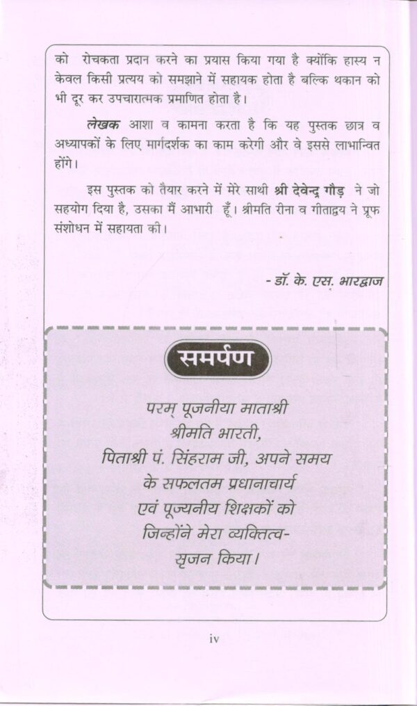 सूक्ष्म शिक्षण  चिन्तन एवं उपयोग Microteaching Theory & Practice (Hindi) - Image 4