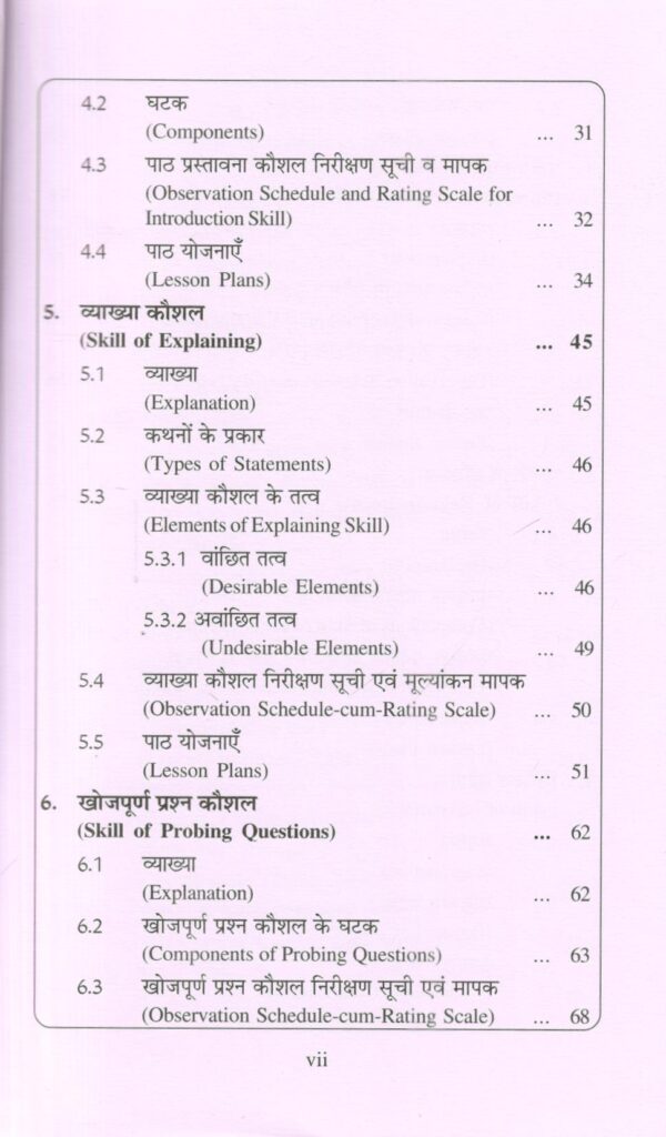 सूक्ष्म शिक्षण  चिन्तन एवं उपयोग Microteaching Theory & Practice (Hindi) - Image 10