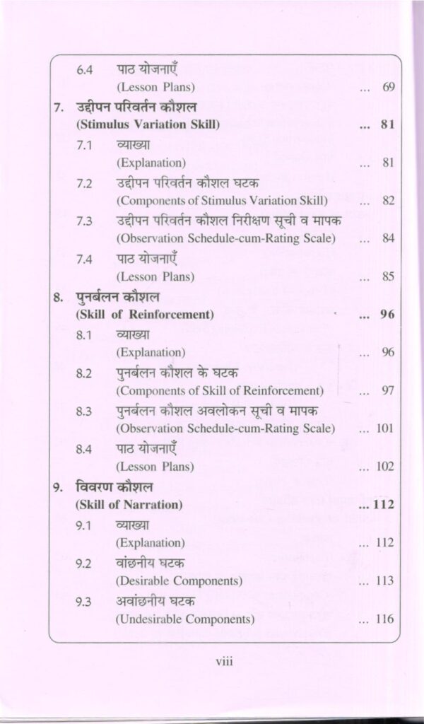 सूक्ष्म शिक्षण  चिन्तन एवं उपयोग Microteaching Theory & Practice (Hindi) - Image 9