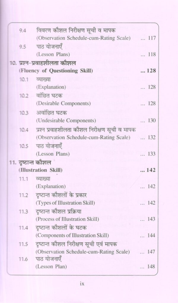 सूक्ष्म शिक्षण  चिन्तन एवं उपयोग Microteaching Theory & Practice (Hindi) - Image 8