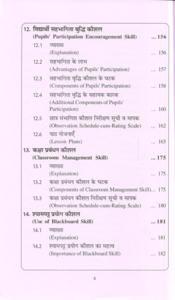 सूक्ष्म शिक्षण  चिन्तन एवं उपयोग Microteaching Theory & Practice (Hindi) - Image 7