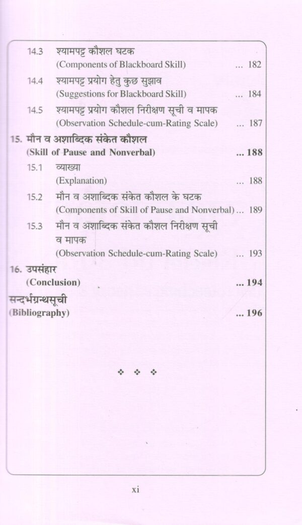 सूक्ष्म शिक्षण  चिन्तन एवं उपयोग Microteaching Theory & Practice (Hindi) - Image 6