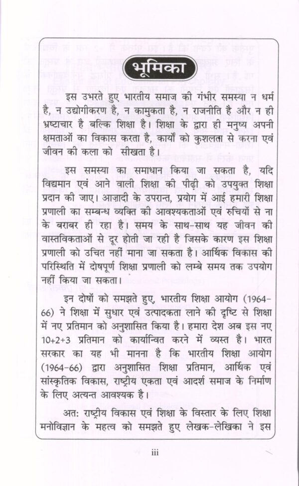 शिक्षा मनोविज्ञान के मूल तत्त्व  Essentials of Educational Psychology - Image 6