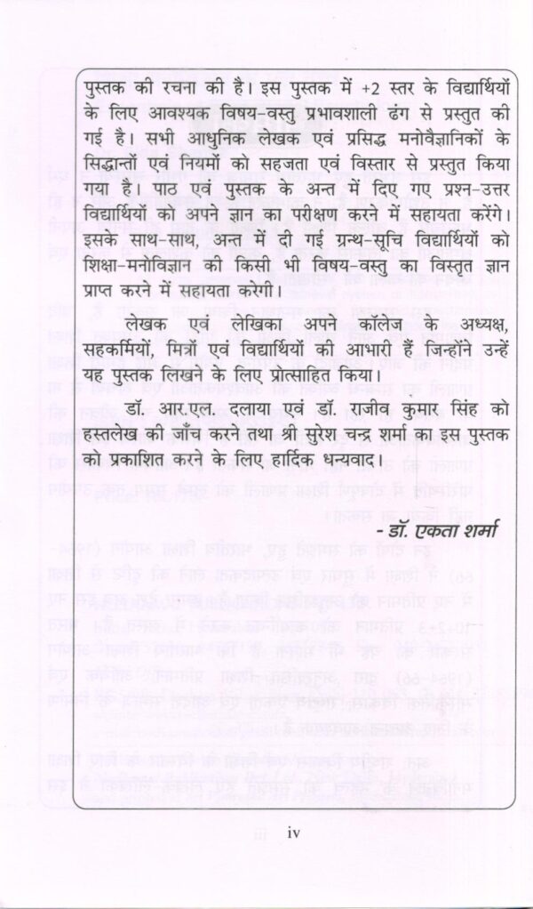 शिक्षा मनोविज्ञान के मूल तत्त्व  Essentials of Educational Psychology - Image 5