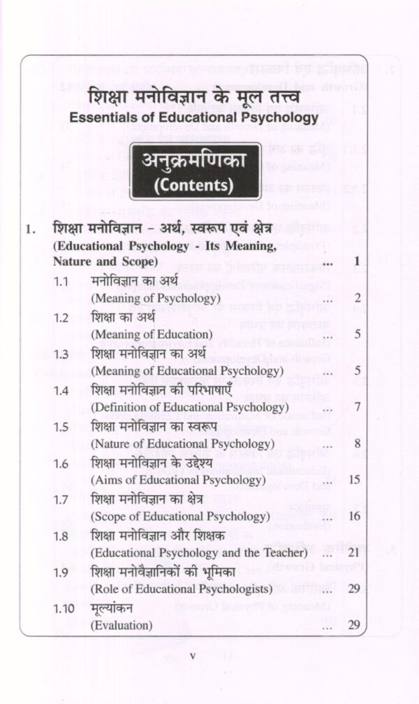 शिक्षा मनोविज्ञान के मूल तत्त्व  Essentials of Educational Psychology - Image 4