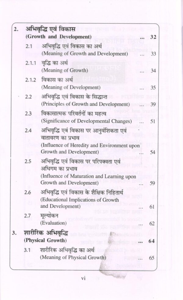 शिक्षा मनोविज्ञान के मूल तत्त्व  Essentials of Educational Psychology - Image 3