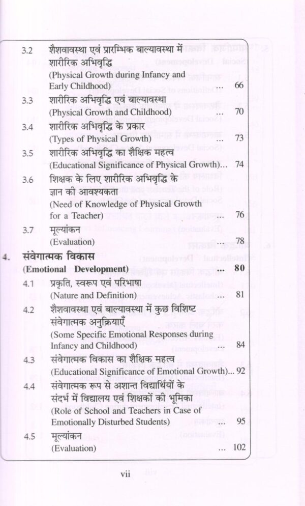 शिक्षा मनोविज्ञान के मूल तत्त्व  Essentials of Educational Psychology - Image 2