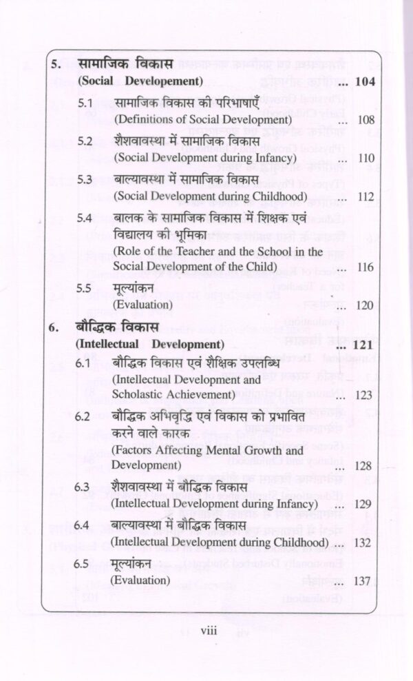 शिक्षा मनोविज्ञान के मूल तत्त्व  Essentials of Educational Psychology - Image 9