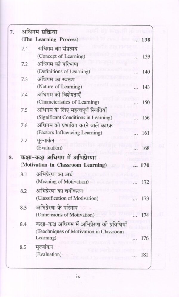 शिक्षा मनोविज्ञान के मूल तत्त्व  Essentials of Educational Psychology - Image 8
