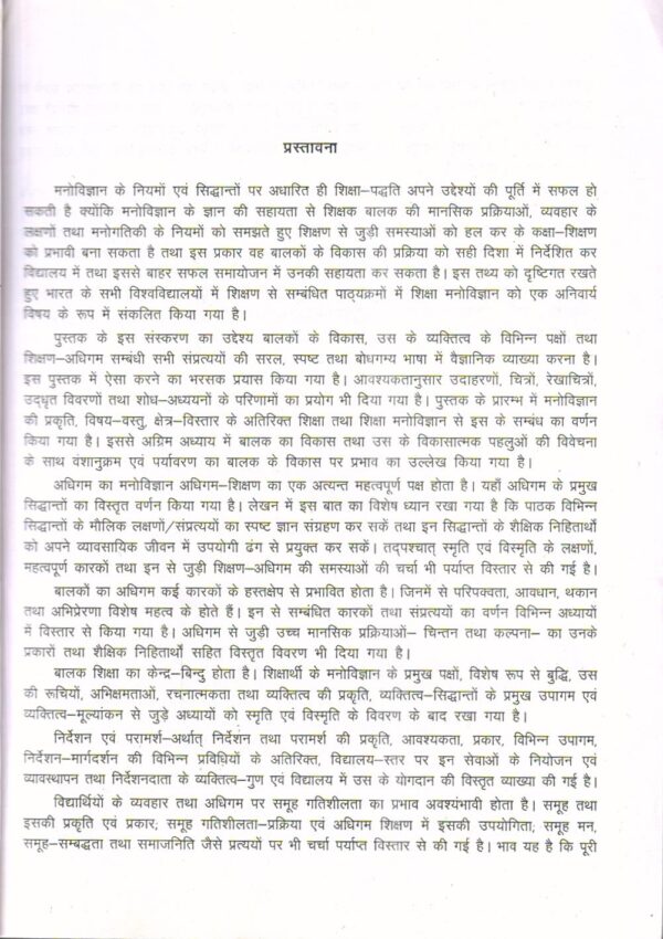अधिगमकर्त्ता, अधिगम एवं संज्ञान| (Learner, Learning and Cognition) (Hindi) - Image 2