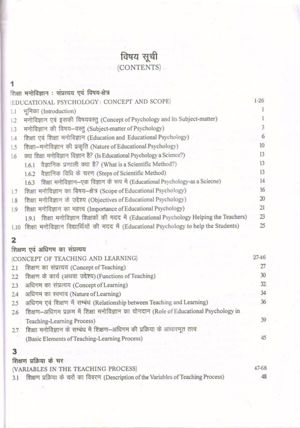 अधिगमकर्त्ता, अधिगम एवं संज्ञान| (Learner, Learning and Cognition) (Hindi) - Image 13