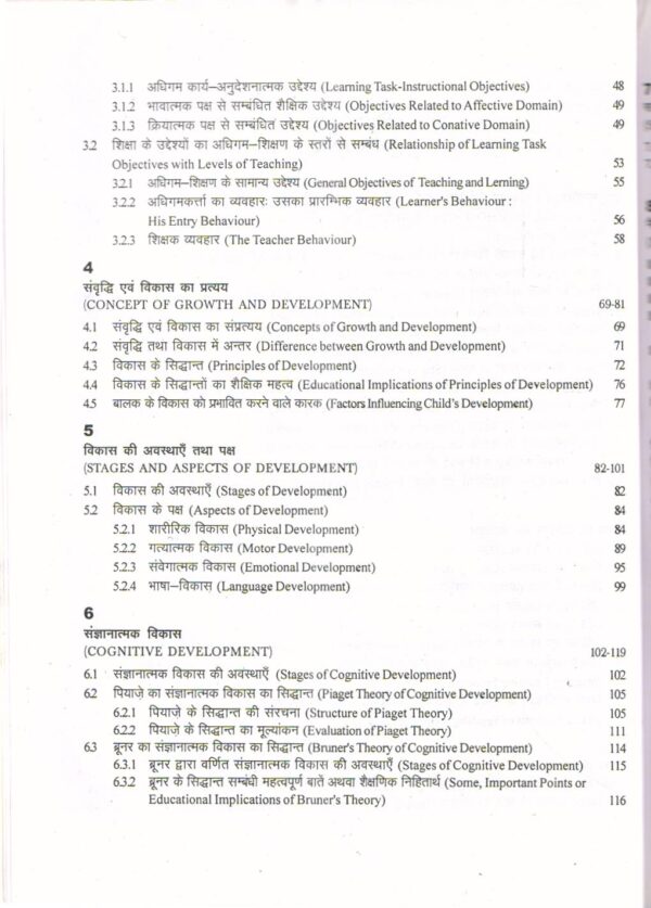 अधिगमकर्त्ता, अधिगम एवं संज्ञान| (Learner, Learning and Cognition) (Hindi) - Image 12