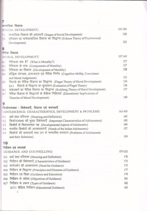 अधिगमकर्त्ता, अधिगम एवं संज्ञान| (Learner, Learning and Cognition) (Hindi) - Image 11