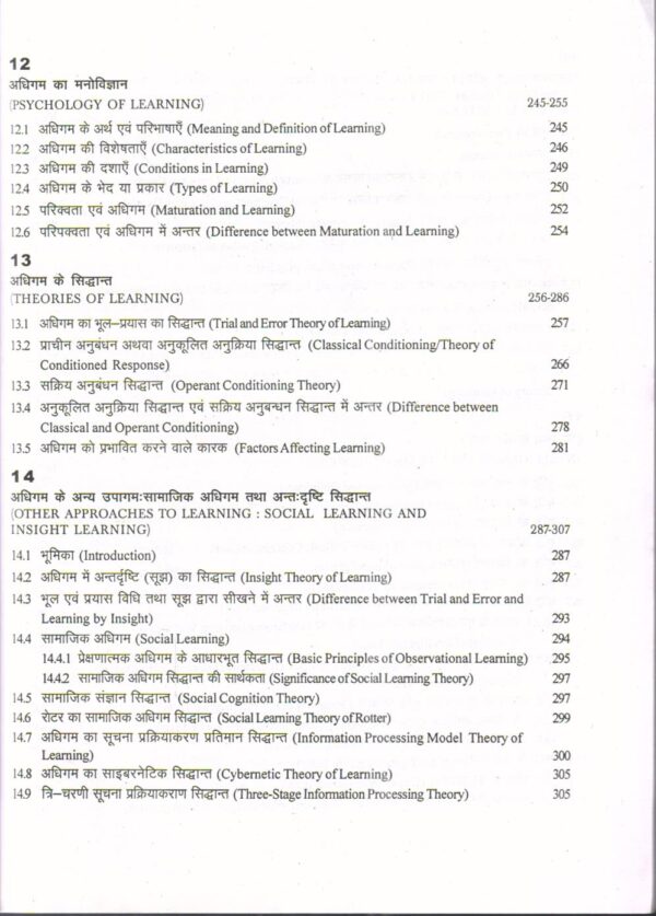 अधिगमकर्त्ता, अधिगम एवं संज्ञान| (Learner, Learning and Cognition) (Hindi) - Image 9