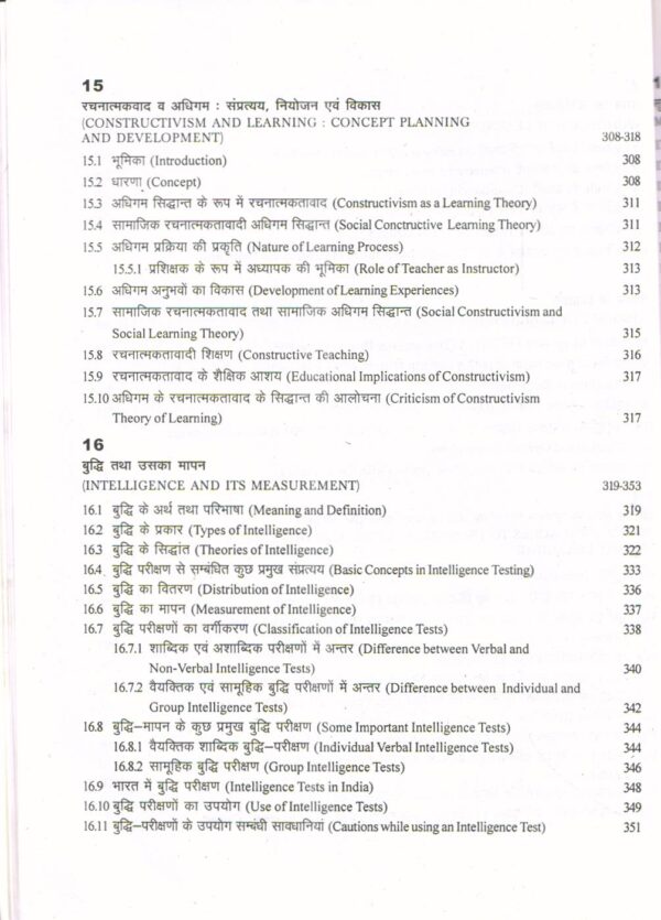 अधिगमकर्त्ता, अधिगम एवं संज्ञान| (Learner, Learning and Cognition) (Hindi) - Image 8