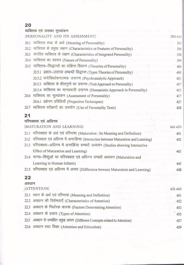 अधिगमकर्त्ता, अधिगम एवं संज्ञान| (Learner, Learning and Cognition) (Hindi) - Image 6