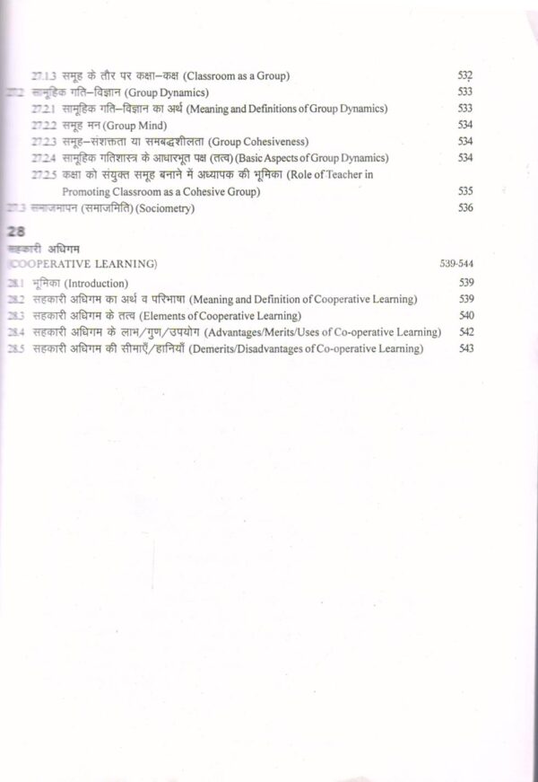 अधिगमकर्त्ता, अधिगम एवं संज्ञान| (Learner, Learning and Cognition) (Hindi) - Image 3