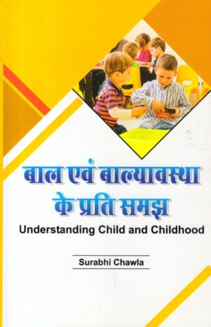 बाल एवं बाल्यावस्था के प्रति समझ| Understanding Child and Childhood (Hindi)