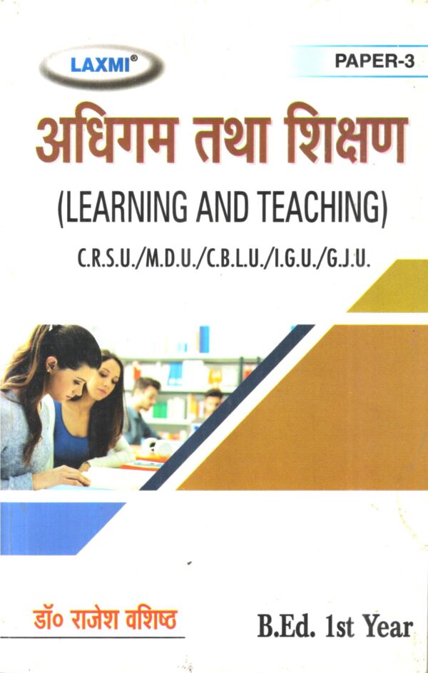 अधिगम तथा शिक्षण | Learning and Teaching