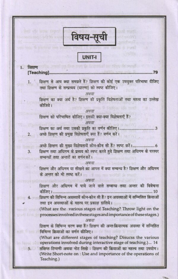 अधिगम तथा शिक्षण | Learning and Teaching - Image 10
