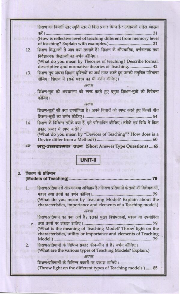अधिगम तथा शिक्षण | Learning and Teaching - Image 12