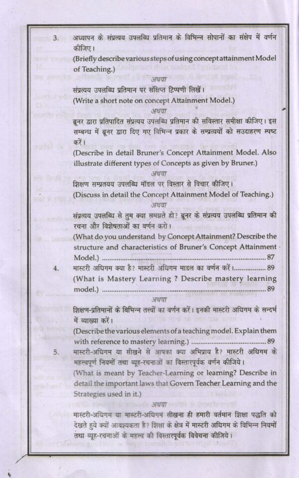 अधिगम तथा शिक्षण | Learning and Teaching - Image 13