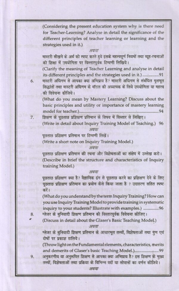 अधिगम तथा शिक्षण | Learning and Teaching - Image 14