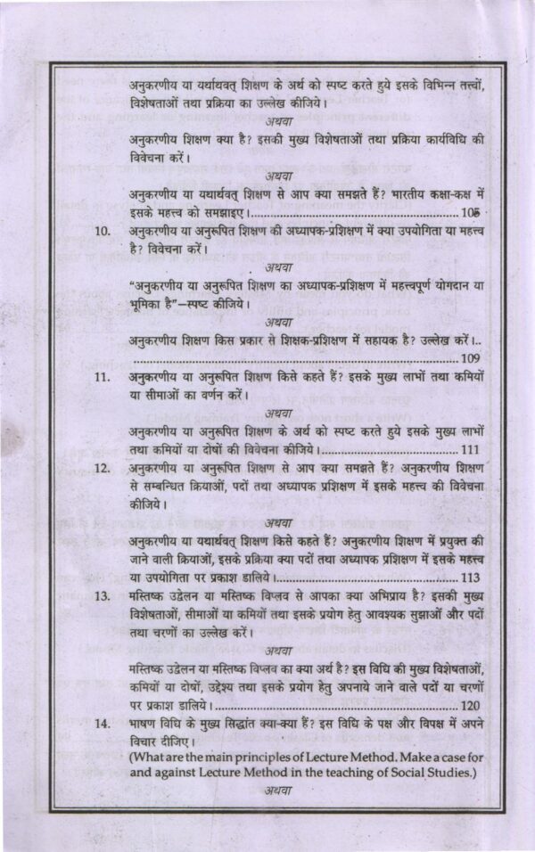 अधिगम तथा शिक्षण | Learning and Teaching - Image 15