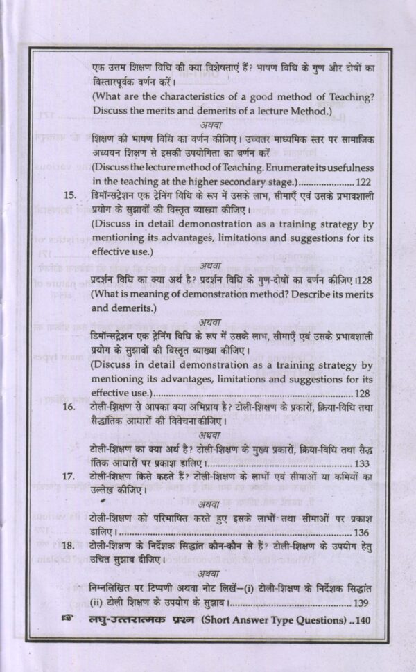 अधिगम तथा शिक्षण | Learning and Teaching - Image 16