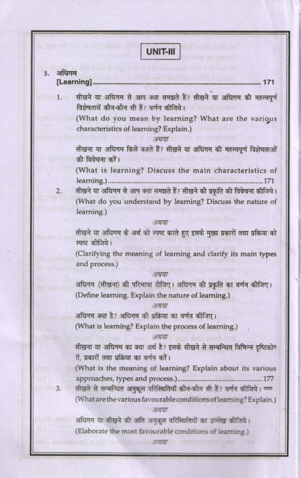 अधिगम तथा शिक्षण | Learning and Teaching - Image 2