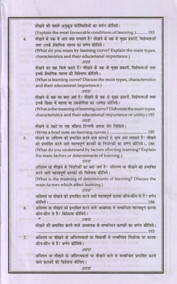 अधिगम तथा शिक्षण | Learning and Teaching - Image 3