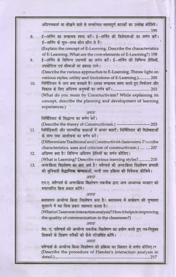 अधिगम तथा शिक्षण | Learning and Teaching - Image 4