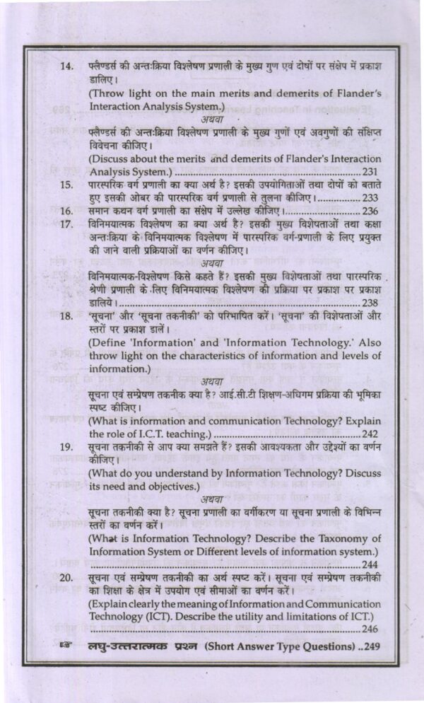 अधिगम तथा शिक्षण | Learning and Teaching - Image 5