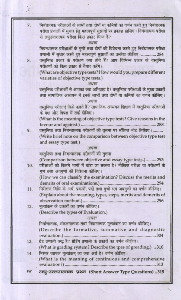 अधिगम तथा शिक्षण | Learning and Teaching - Image 6
