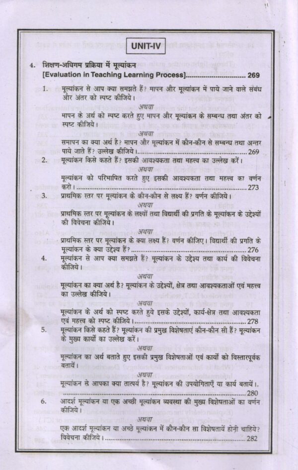 अधिगम तथा शिक्षण | Learning and Teaching - Image 7