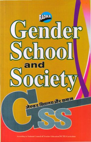 Gender School and Society| जेण्डर विद्यालय और समाज (Hindi)
