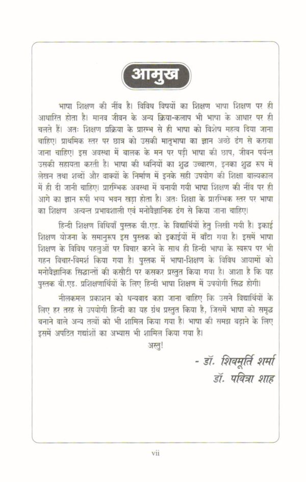 हिन्दी शिक्षण विधियाँ Techniques of Teaching Hindi - Image 6