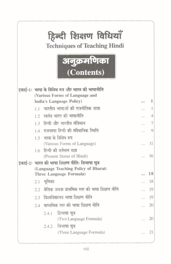 हिन्दी शिक्षण विधियाँ Techniques of Teaching Hindi - Image 7