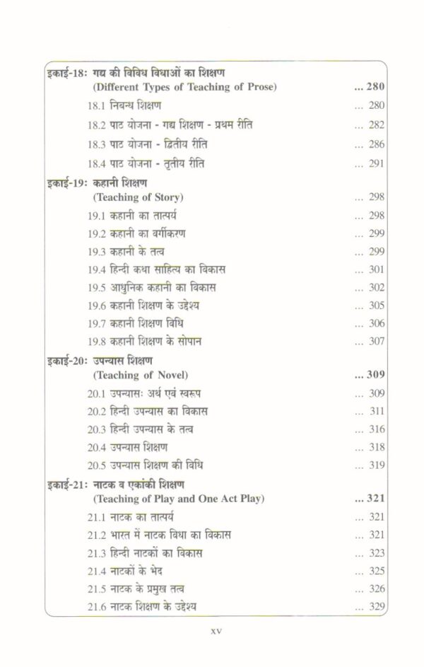 हिन्दी शिक्षण विधियाँ Techniques of Teaching Hindi - Image 3