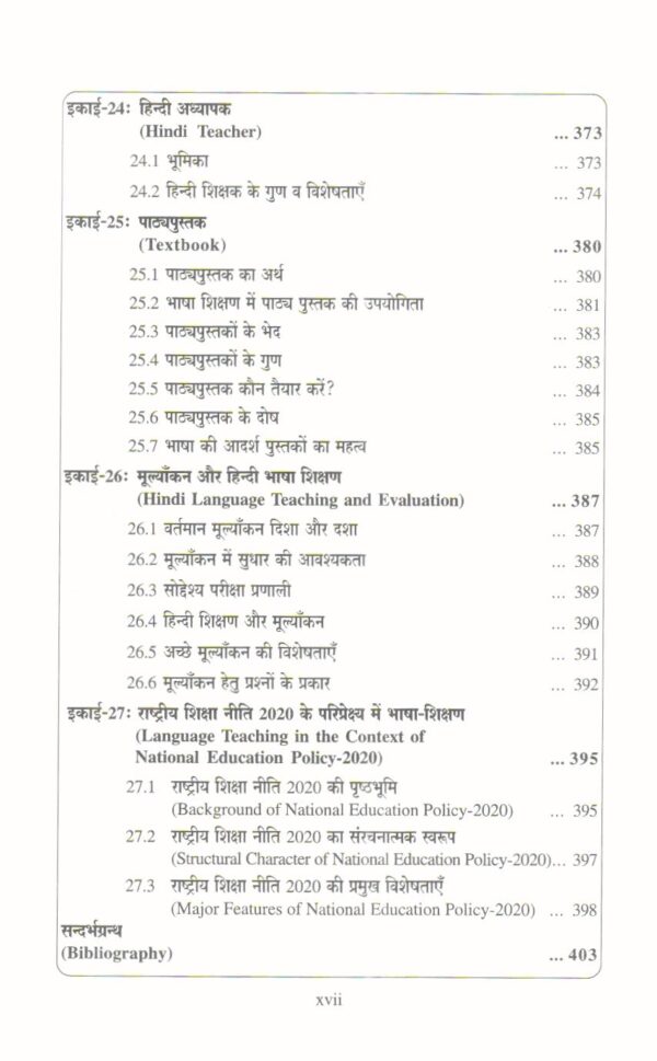 हिन्दी शिक्षण विधियाँ Techniques of Teaching Hindi - Image 5