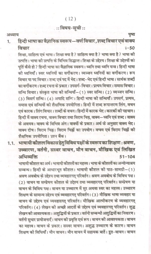 हिन्दी भाषा का शिक्षण विज्ञान (Pedagogy of Hindi) - Image 3