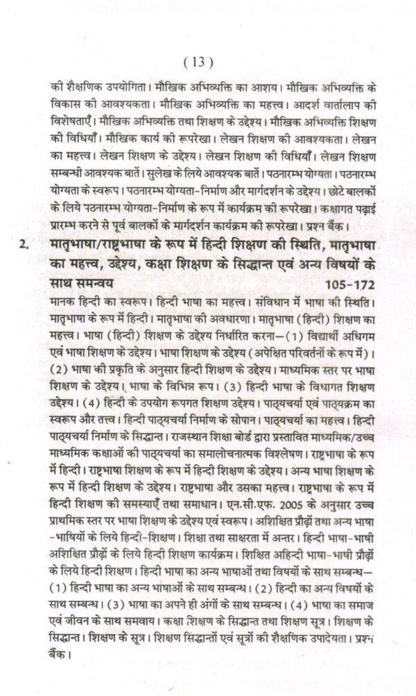 हिन्दी भाषा का शिक्षण विज्ञान (Pedagogy of Hindi) - Image 2
