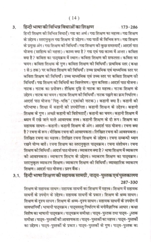 हिन्दी भाषा का शिक्षण विज्ञान (Pedagogy of Hindi) - Image 7