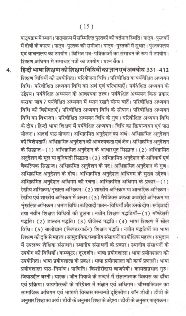 हिन्दी भाषा का शिक्षण विज्ञान (Pedagogy of Hindi) - Image 6