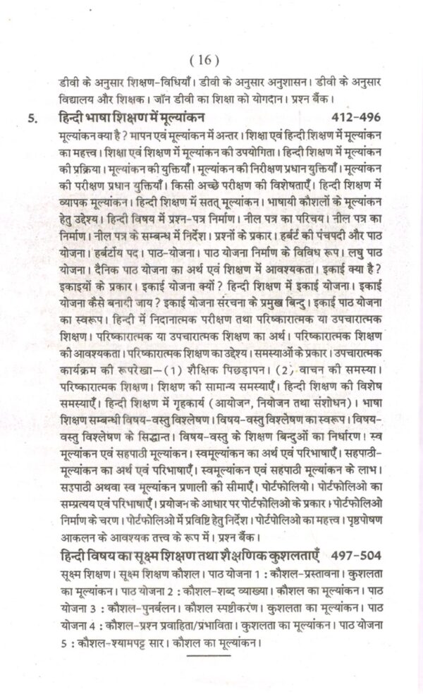 हिन्दी भाषा का शिक्षण विज्ञान (Pedagogy of Hindi) - Image 5