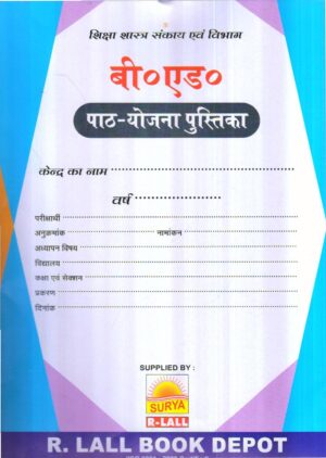 B.ED. पाठ-योजना पुस्तिका Lesson Planning Book